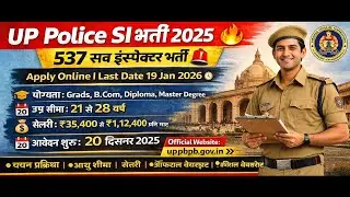UP Police SI भर्ती 2025 🔥 | 537 सब इंस्पेक्टर भर्ती | Apply Online | Last Date 19 Jan 2026  