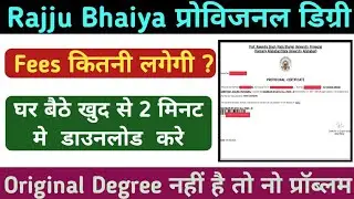 Rajju Bhaiya University provisional degree download || Provisional degree download Rajju Bhaiya
