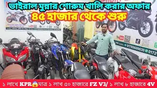 গরীবের বন্ধু মুন্না ভাই ৪০/৫০/৬০/৭০/৮০/৯০ হাজার থেকে ৩ লাখে অনেক বাইক✅Used Bike Price In Bd 2026
