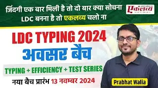 LDC Typing  | LDC result Update #hindienglishtyping |#typing  | Typing coaching| #wordefficiency