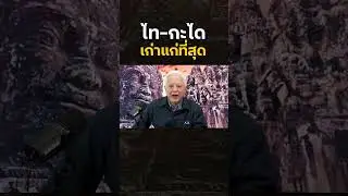 Тай-кадай, древнейшая крупная этническая группа🧔🏻