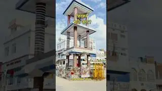 Sheohar, Bihar ☺️.#sheohar #shorts #trending