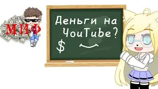 МОНЕТИЗАЦИЯ?!? [💸] Что это, и с чем её едят || Dэра Вайт