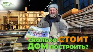 Сруб с ПРОЕКТОМ на строительной площадке компании &laquo;УтКи&raquo;🤓