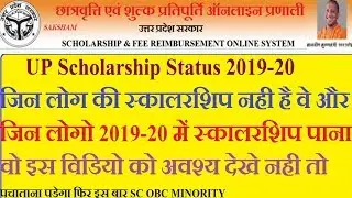 Up scholarship Status 2019-20 , up scholarship 2018-19 , up scholarship 2018-2019, up scholarship