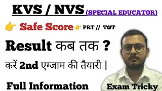 KVS / NVS SPECIAL EDUCATOR | SAFE SCORE | RESULT NEWS