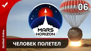 Mars Horizon. Прохождение. Человек полетел. 06