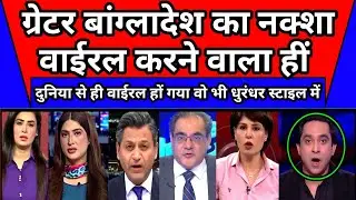 Pakistan Shocked On Greater Bangladesh Ka Map Viral Karne Vale Ko Thoka | Pak Reaction | Pak Crying 