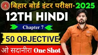 Class 12th Hindi Chapter 7 Objective Question 2025 || Class 12th Hindi Vvi Objective Question 2025