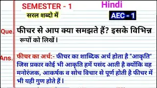 फीचर किसे कहते हैं एक अच्छे फीचर के लेखन की प्रक्रिया पर प्रकाश डालें feature kise kahate Hain hindi