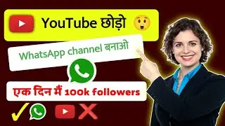 WhatsApp Channel Per Followers Kaise Badhaye 2023 | How to Increase WhatsApp Channel Followers