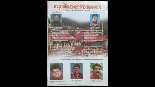 Swamiyekanakenam