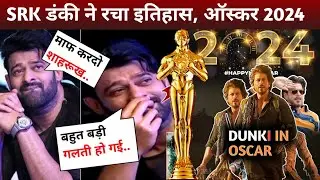 Prabhas Shocked DUNKI IN OSCAR AWARD Dunki Review SRK DUNKI Update | Dunki Trailer | Jawan