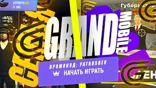 💥 GRAND MOBILE &mdash; ПРОХОЖДЕНИЕ BATTLE PASS, РАЗВИТИЕ СЕМЬИ НА 18 СЕРВЕРЕ 💫
