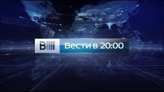 Вести в 20:00 - Оформление (09.2014 - 04.2015)