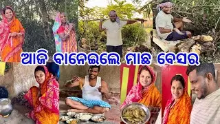 ଆଜି ବାନେଇଲେ ମାଛ ବେସର // ବାଡ଼ି ରୁ ଭାରେ ମାଟିଆଳୁ ବାହାରିଲା@lifeofsridhar9099 