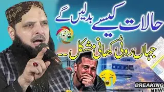 Halaat Kasa Badlyan Ga || Jaha Rooti Kahni Mushkil Hai || By Hafiz Yousaf Pasrori 
