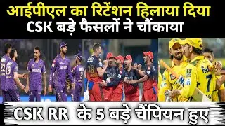 5 Big Players Released | IPL Retention | Auction | RCB | CSK | MI | PBKS | LSG | KKR | GT | SRH  