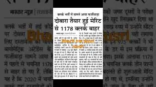 hssc clerk me dusri merit banne se kuch selected prabhavit honge Subscribe comp teria study hard 📙✍🖋
