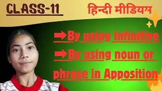 Class 11 English Grammar | Synthesis | Use of Infinitive & Noun or phrase in Apposition| 