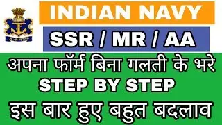 How to fill indian navy SSR/MR/AA form Aug 2019 | Step by Step Guide