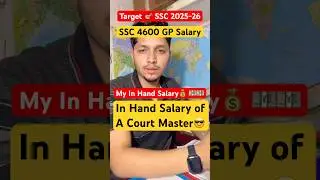 Моя зарплата в качестве судебного мастера || SSC CGL CHSL STENO CPO MTS || #ssc #ssccgl #sscgd #s...