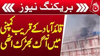 Fire breaks out at a pharmaceutical company near Quaidabad - Breaking - Aaj News