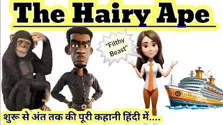 the hairy ape by eugene o'neill summary in hindi 