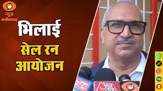 Steel City Bhilai में SAIL Foundation Day पर &lsquo;SAIL Run&rsquo; Marathon का आयोजन 2