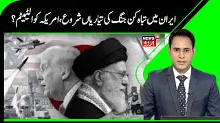 Preparations for a devastating war begin in Iran, metro stations converted into bunkers | N18G