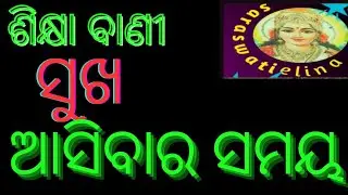 Educational Improvement and Child Development, ଶିକ୍ଷା ରେ ପରିବାର ର ସହଯୋଗ,Nitibani/odianitibani.