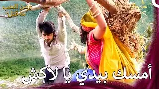 لن أسمح أبداً أن يصيبك شيء! | ومن الحب ما قتل