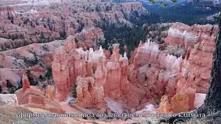 Bryce Canyon: from Sunrise Point to Sunset Point. Брайс Каньон.