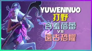 YuwenNuo 執行的最強王者級別團戰戰術：深度解析 含羞蓓蕾 的關鍵睡眠時機與游走節奏