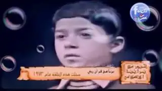 مدحت صالح وهو مسابقه قرٱ القران الكريم وهو طفل
