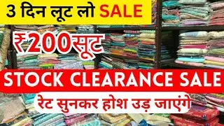 Season End Off Sale | Ladies Suit Stock Clearance Sale | Ladies Suit Wholesale Market In Chandigarh 