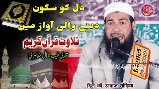 تلاوت قرآن کریم Qari Tayyab Jamal Mazahiri Dastar Bandi Madrsa JamiaAshrafia Darul Uloom Alipur Etah