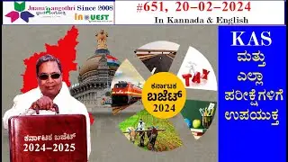 #CA 651|Karnataka Budget 25-25|ಕರ್ನಾಟಕ ಬಜೆಟ್  24|KAS Special|ಪರೀಕ್ಷಾ ವಿಶೇಷ|Useful for all State Exam