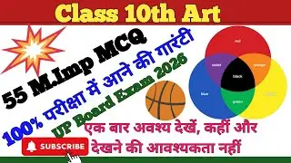 Class 10th Art //55 MCQ //Most Important Question for UP Board Exam 2026