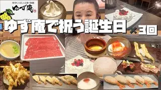 【ゆず庵で誕生月を祝う食べ放題】生赤海老握りもすき焼きだしも春の味覚も心ゆくまで堪能【モッパン60代女ひとり】