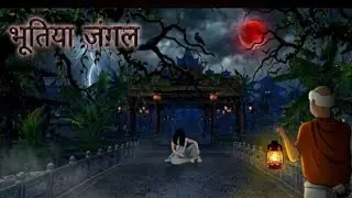 भूतिया जंगल|Haunted forest| Real storyHaunted House | Hindi Horror Story | Drawani Kahaniyan