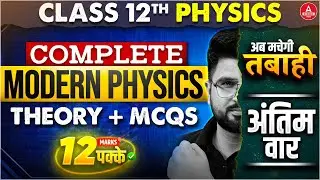 Complete Modern Physics Class 12 One Shot | Modern Physics Theory + MCQs | Boards 2026 Exam