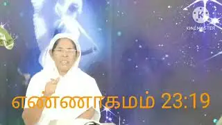 அவர் சொல்லியும் செய்யாது இருக்கிறவர் அல்ல