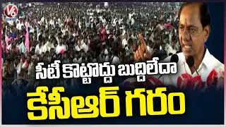 CM KCR Fires On Public |  Nagar Kurnool Public Meeting | V6 News