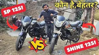 Honda Shine New Model 2025 Vs SP125 New Model ! First Impression, Detailed Comparison!