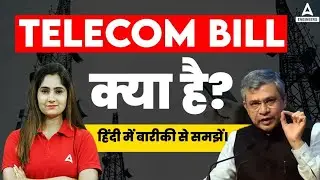 Telecom Bill क्या है? | Telecom Bill 2023 in Hindi | By Pinki Mam