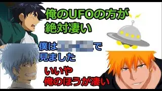 【声優文字起こし】3人のUFO体験談【森久保・森田・杉田】