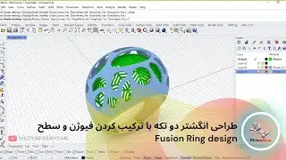 طراحی انگشتر دو تکه با ترکیب کردن فیوژن و سطح - Fusion Ring design