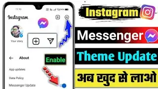 Instagram Messenger Update Not Showing | Instagram Messaging Update Not Show | Insta Problem Solve