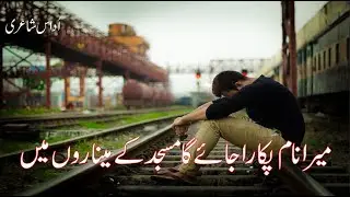 😭sad death poetry urdu status (death poetry) I bilal voice I